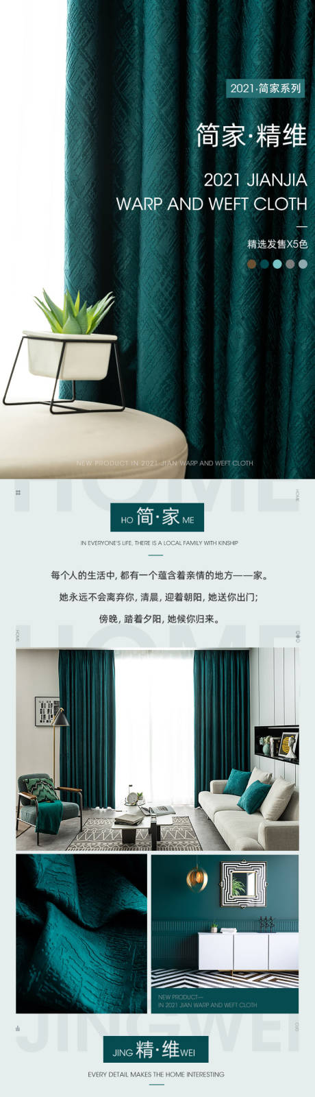 源文件下载【轻奢窗帘详情页】编号：55260031857876331