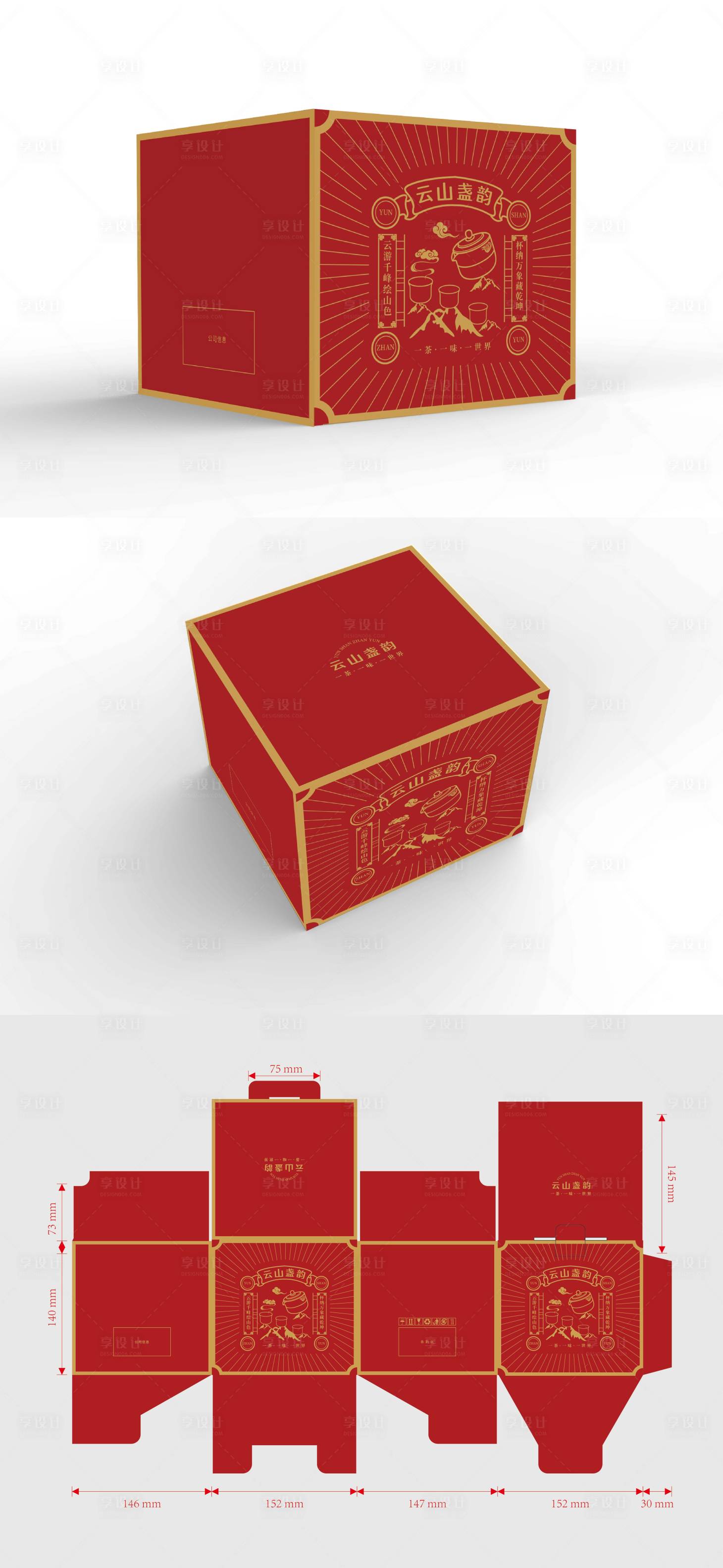 源文件下载【享设计】搜索编号：12900032206378486【 中式茶具茶叶包装设计】