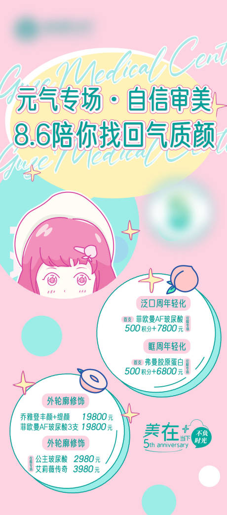源文件下載【享設(shè)計(jì)】搜索編號(hào)：90770032218842984【醫(yī)美元?dú)鈱龊?bào)】