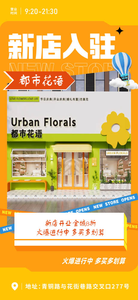源文件下载【橙色新店开业海报】编号：90540032261905396