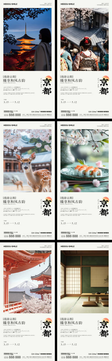 源文件下载【漫游京都日本旅游系列海报】编号：44560031868903084