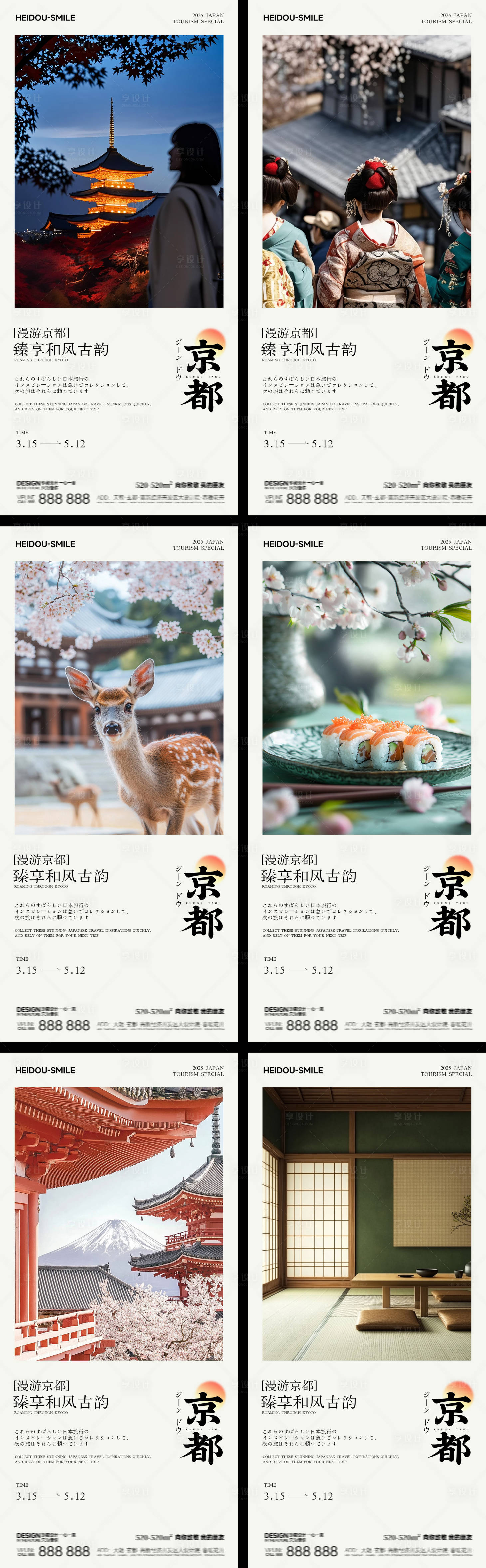 源文件下载【享设计】搜索编号：44560031868903084【漫游京都日本旅游系列海报】