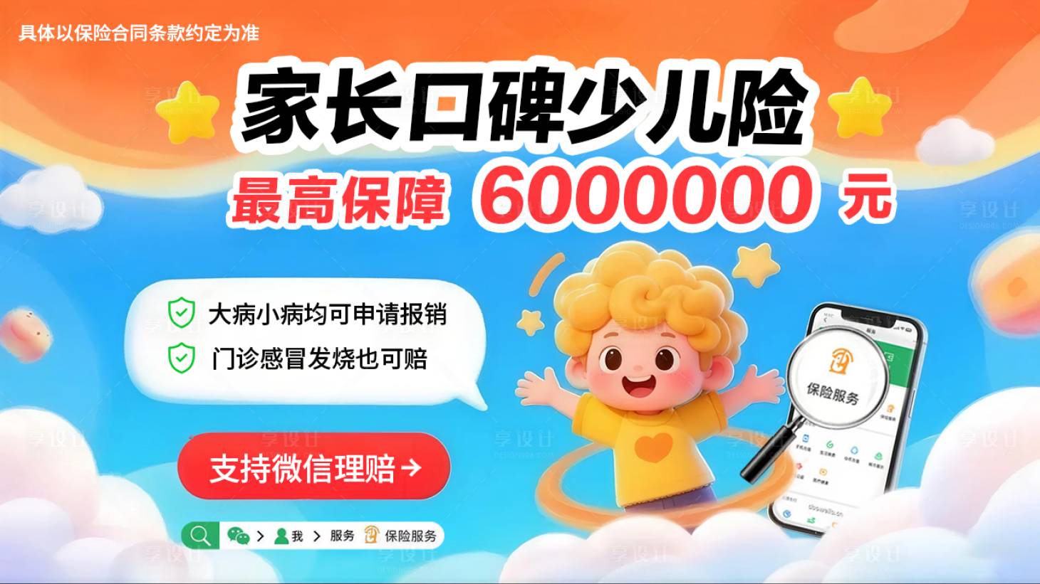 源文件下载【享设计】搜索编号：74410032043658494【医疗保险信息流banner】