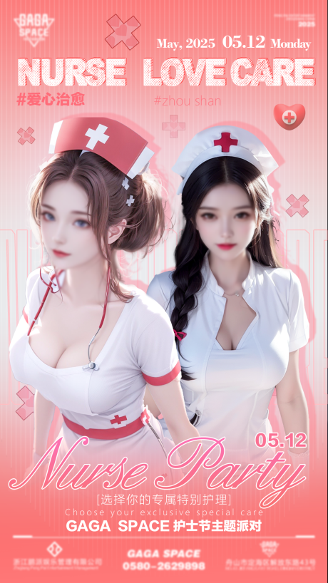 源文件下載【夜店護(hù)士節(jié)海報(bào)】編號(hào)：97740031859189239