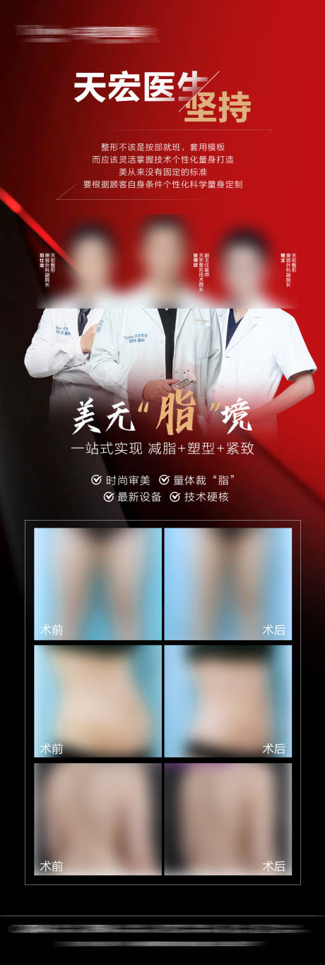 源文件下載【享設計】搜索編號：31140031942977087【吸脂瘦身】