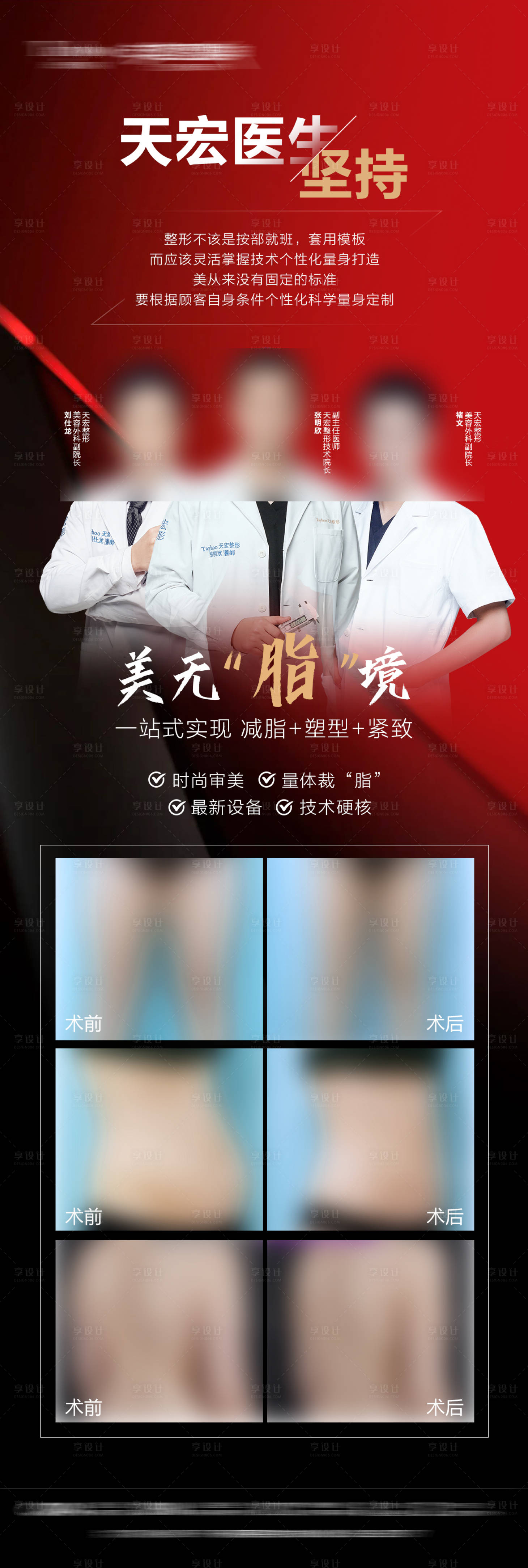 源文件下載【享設計】搜索編號：31140031942977087【吸脂瘦身】