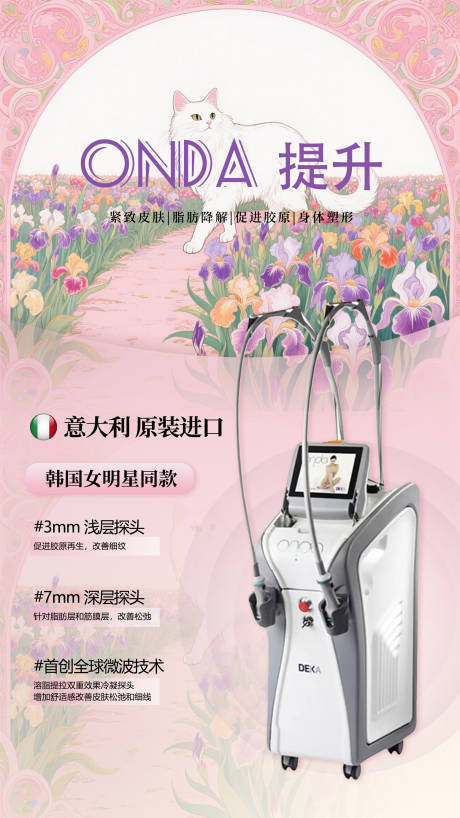 源文件下载【享设计】搜索编号：21160032118448456【粉色小猫背景仪器医美海报】