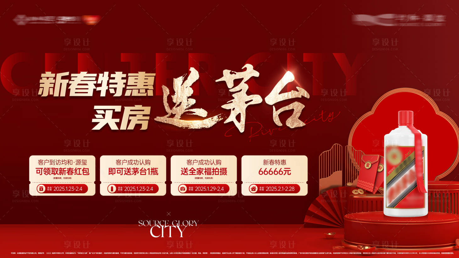 源文件下载【享设计】搜索编号：53540031880743289【新春特惠送茂台活动】