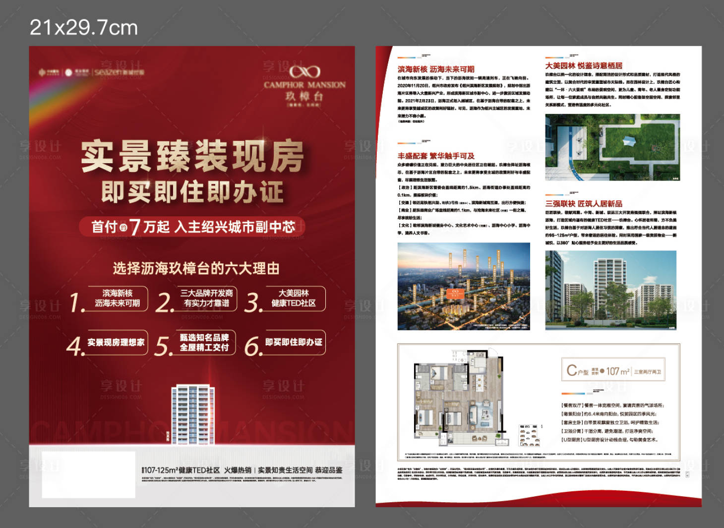 源文件下載【享設計】搜索編號：74110031969114399【單頁】