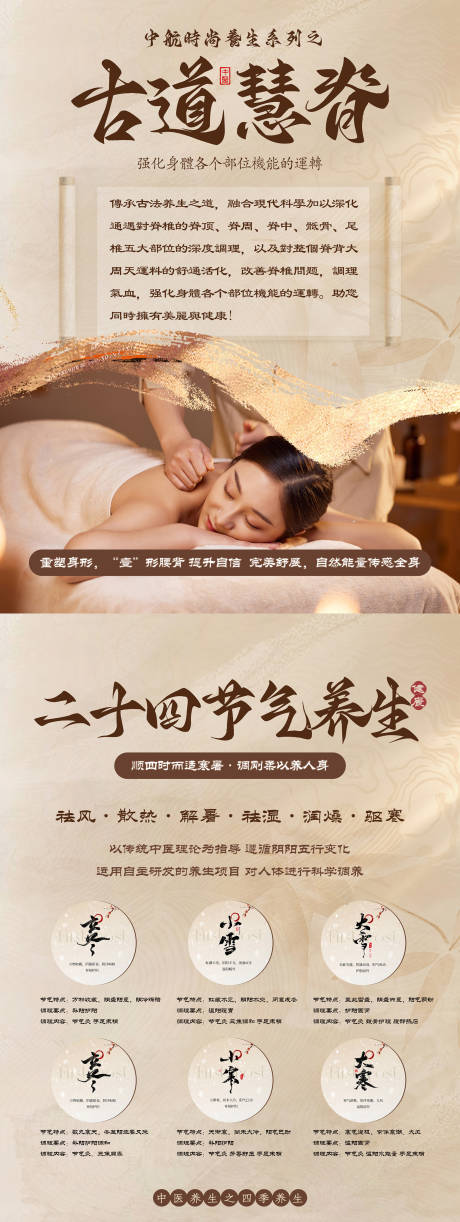 源文件下載【享設(shè)計(jì)】搜索編號：66820031675568165【中醫(yī)養(yǎng)生節(jié)氣展板】