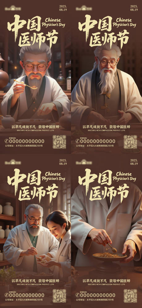 源文件下載【中國醫師節海報】編號：38760032145524703