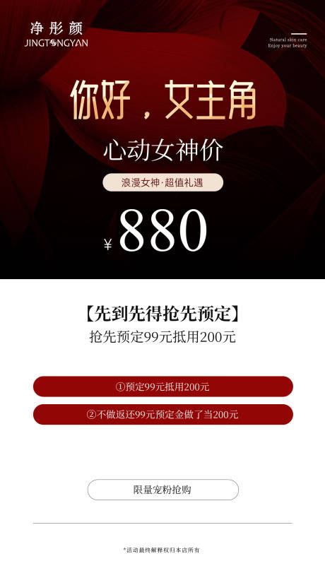 源文件下载【享设计】搜索编号：83060032207603282【卡项套餐海报】
