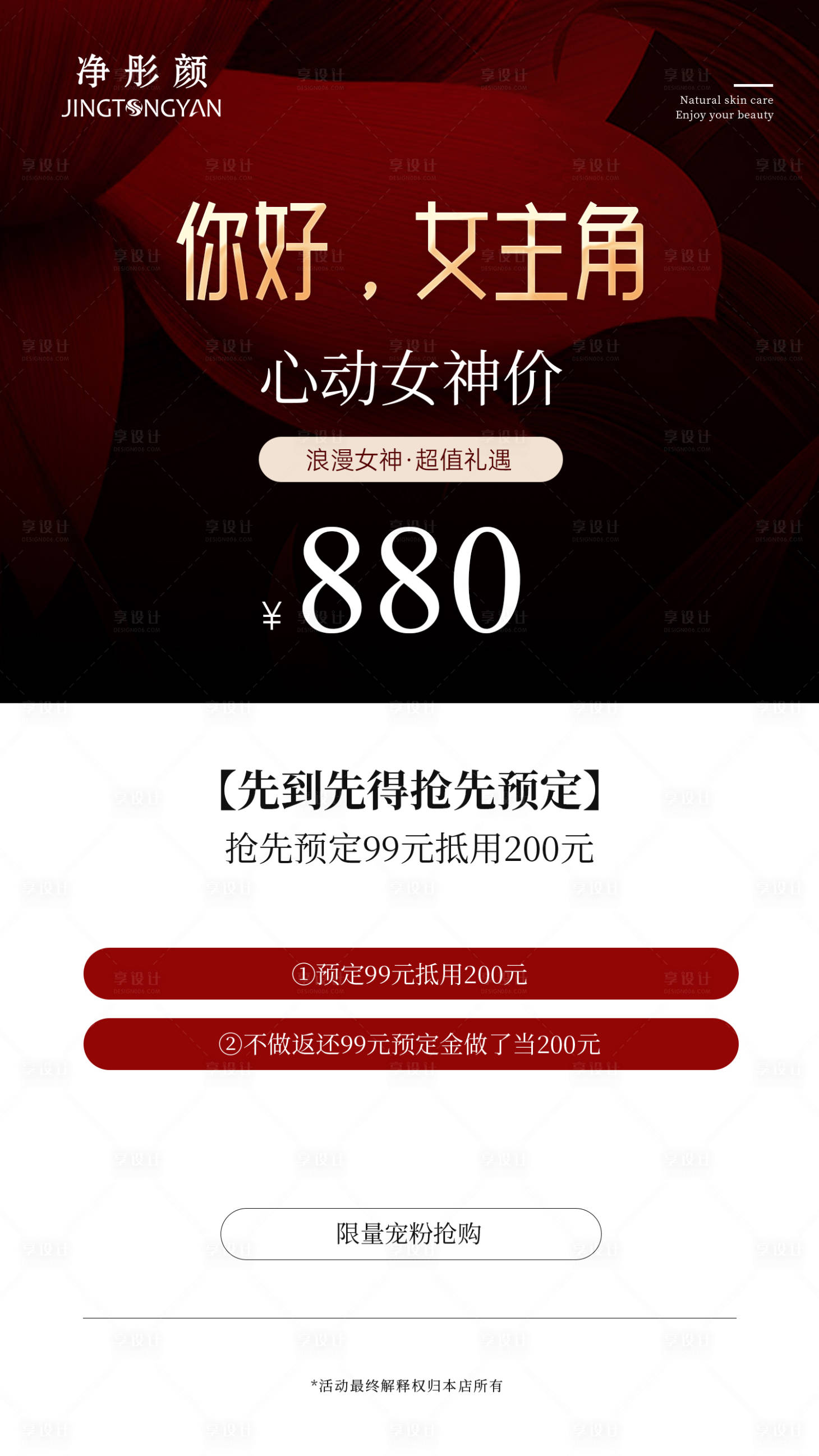 源文件下载【享设计】搜索编号：83060032207603282【卡项套餐海报】