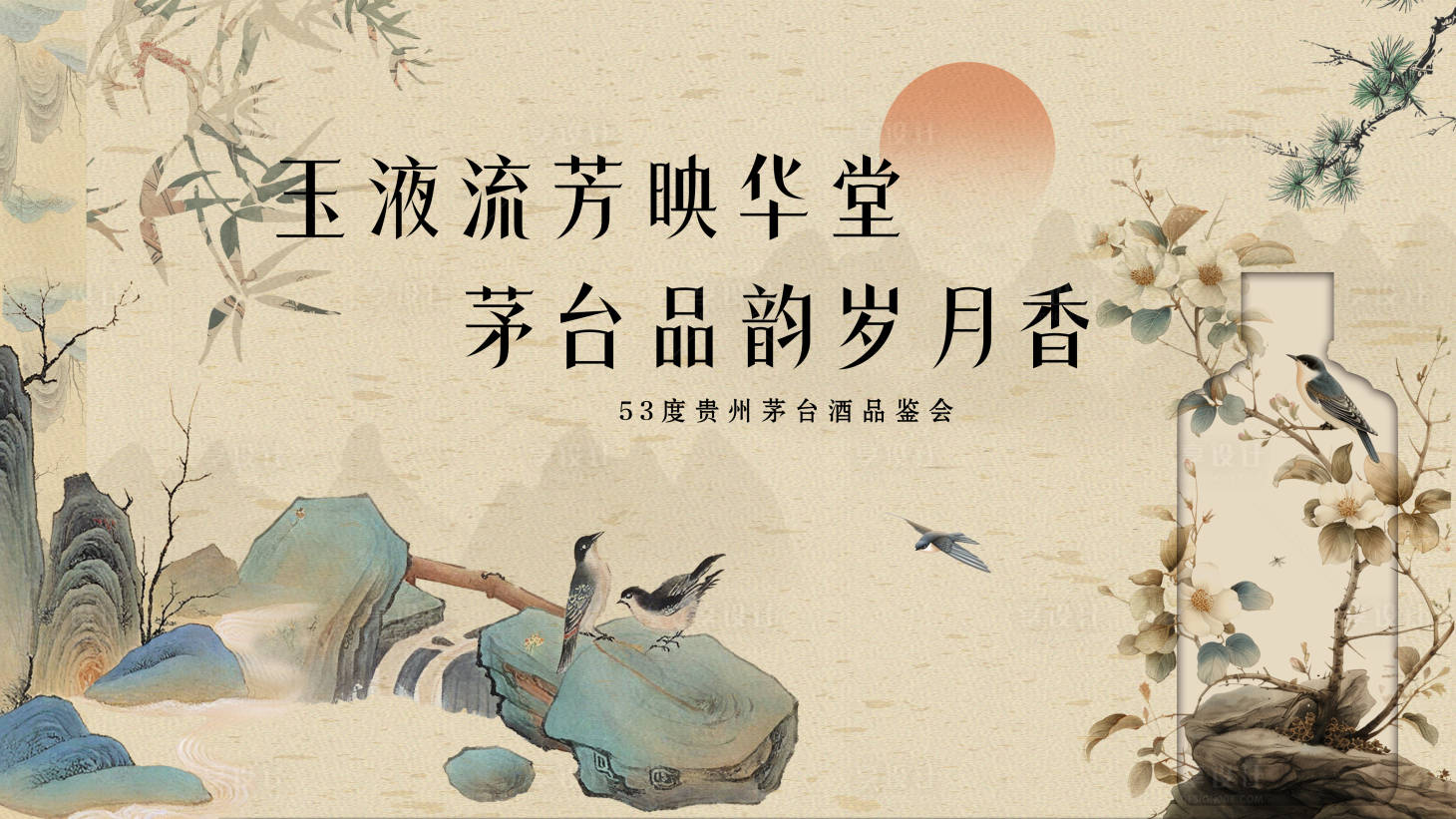 源文件下載【享設(shè)計(jì)】搜索編號(hào)：39160032077179241【白酒品鑒會(huì)活動(dòng)主畫(huà)面】
