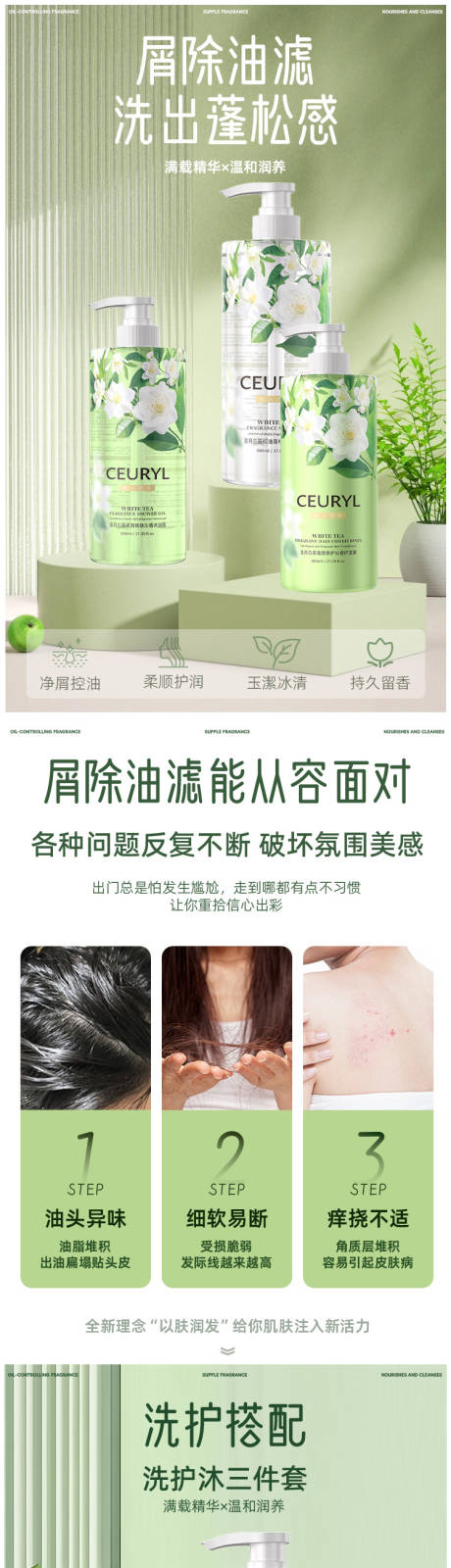 源文件下載【享設計】搜索編號：33300031757575783【洗沐三件套詳情頁】
