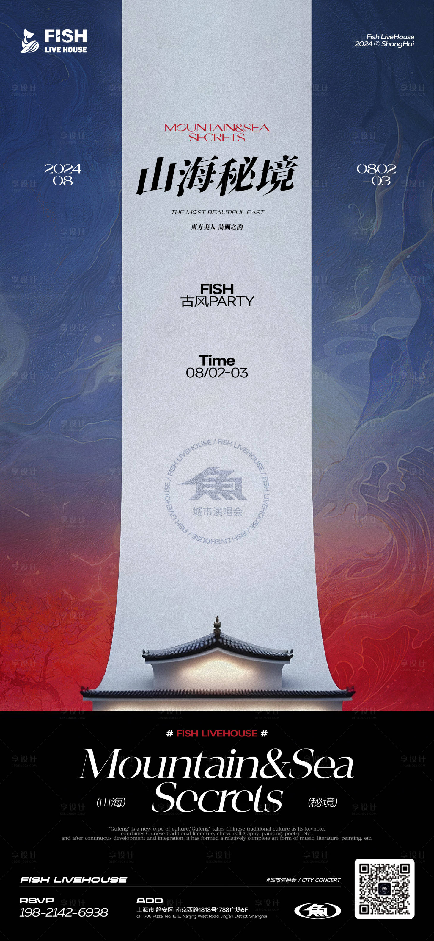 源文件下载【享设计】搜索编号：54780031794721294【酒吧夜店KTV古风国风古典海报】