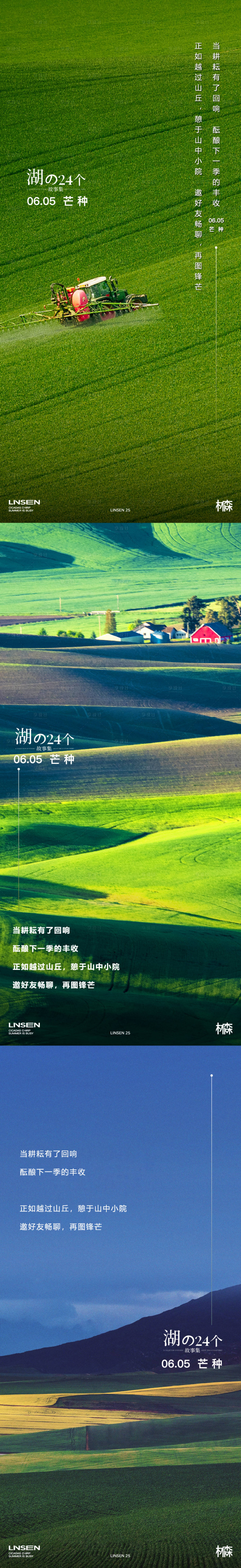 源文件下载【享设计】搜索编号：38340032248398895【芒种节气海报】