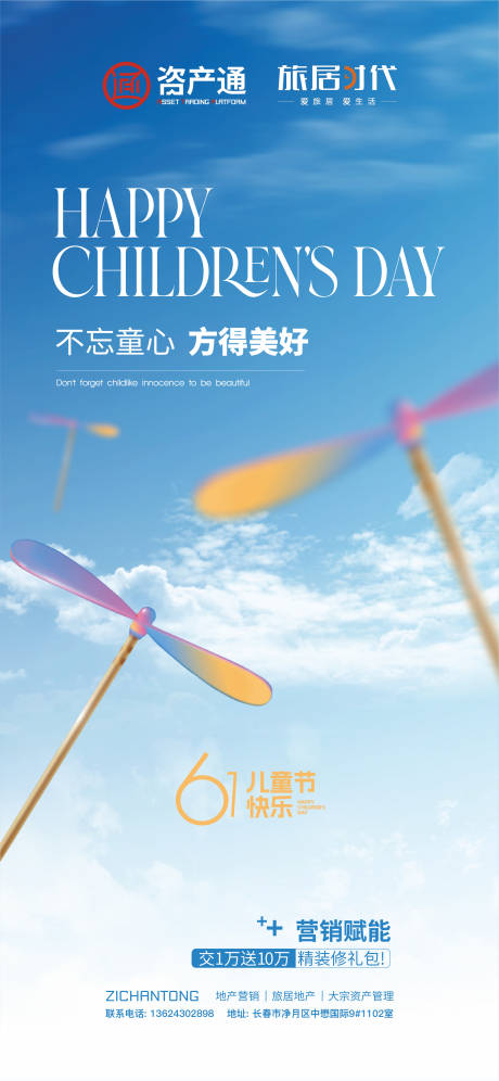 源文件下载【享设计】搜索编号：55790031998505296【儿童节】