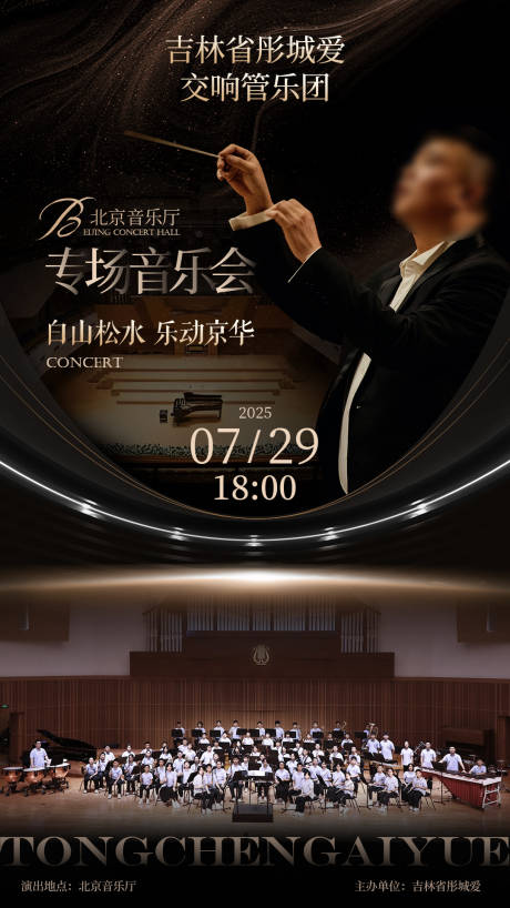 源文件下载【享设计】搜索编号：25320032134945081【音乐会海报】