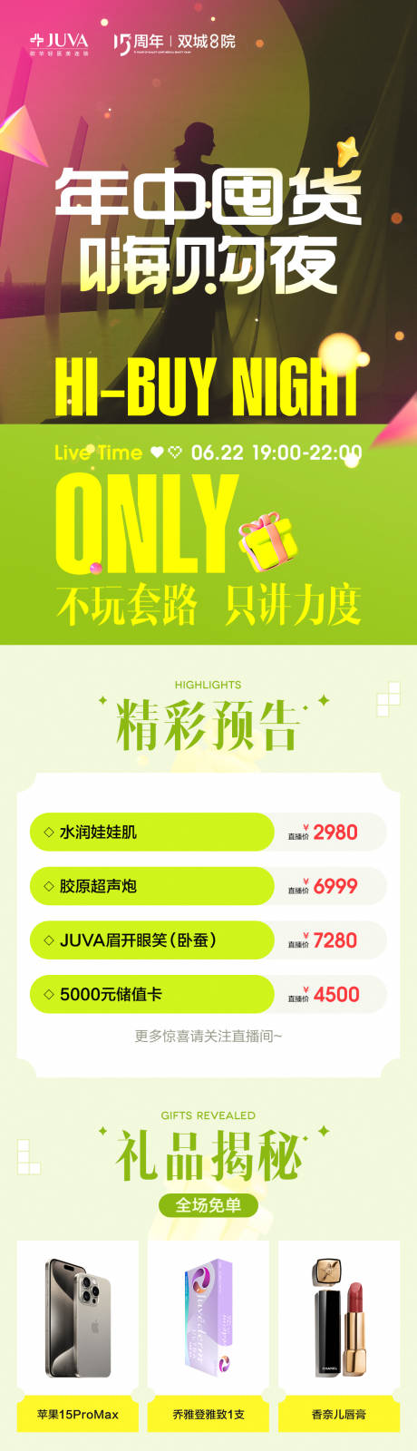 源文件下载【享设计】搜索编号：15280032203733325【直播长图】