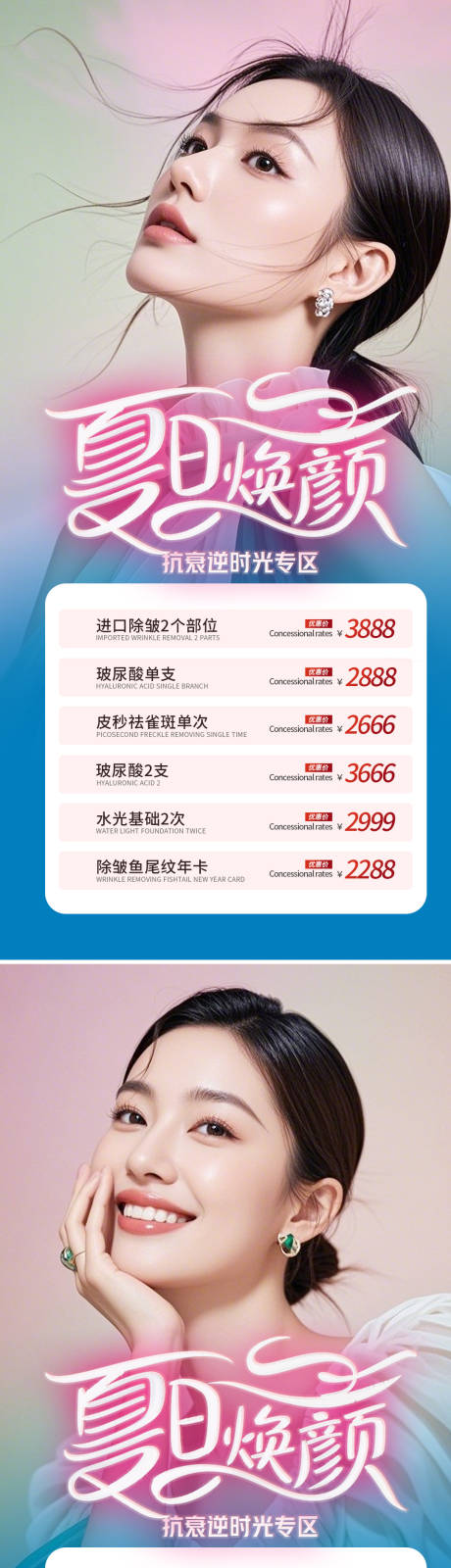 源文件下载【医美夏日活动海报】编号：13530031830192584