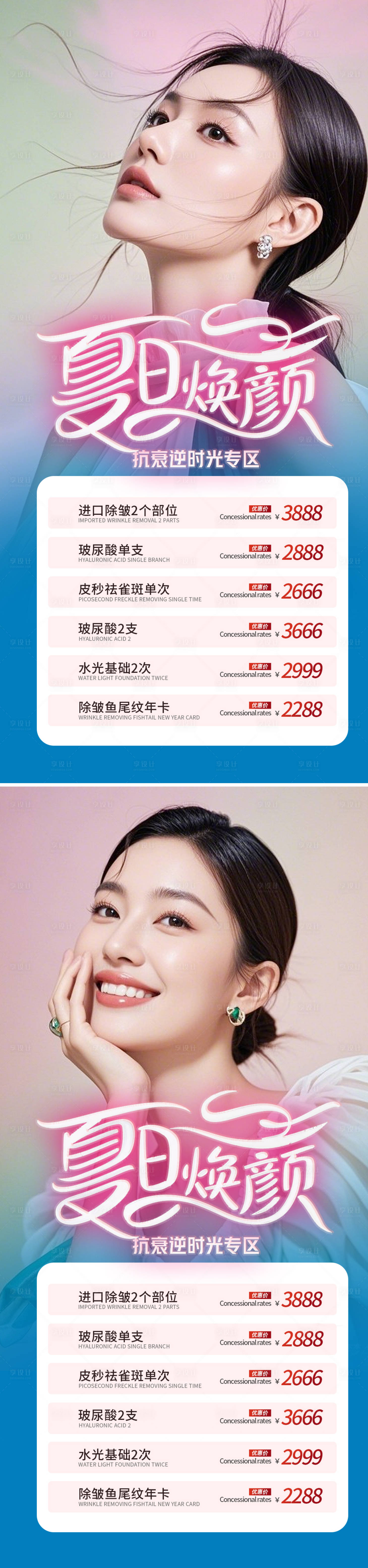 源文件下載【享設(shè)計(jì)】搜索編號(hào)：13530031830192584【醫(yī)美夏日活動(dòng)海報(bào)】