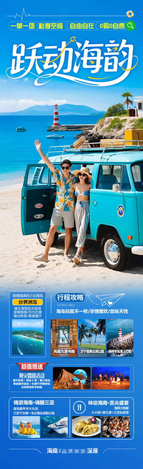 源文件下載【海南三亞旅游海報青島廈門威海泰國】編號：92340032029586246
