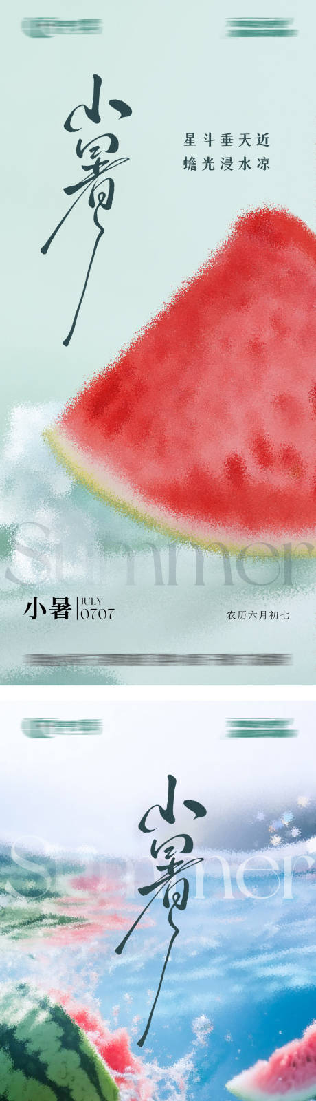 源文件下载【享设计】搜索编号：19140031759608941【小暑节气海报】