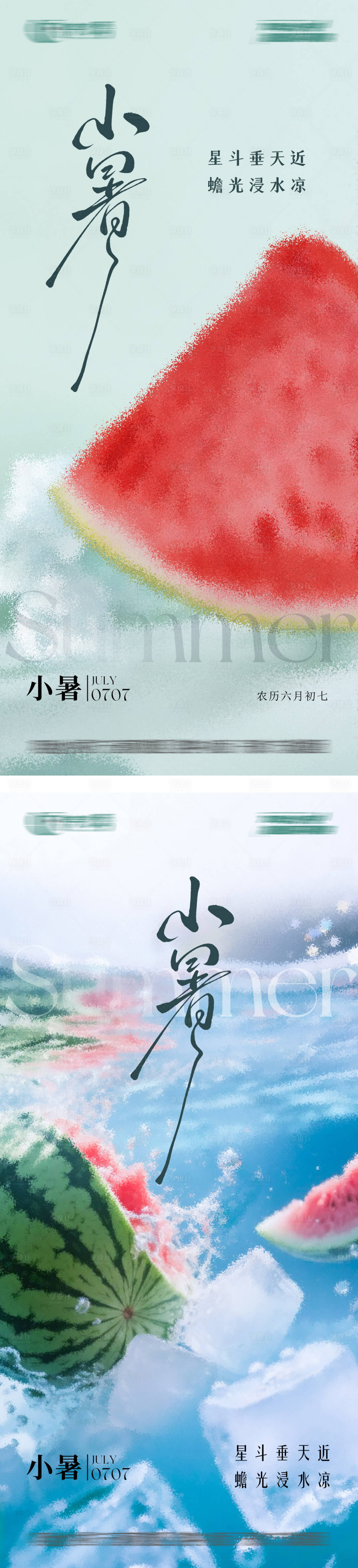 源文件下载【享设计】搜索编号：19140031759608941【小暑节气海报】