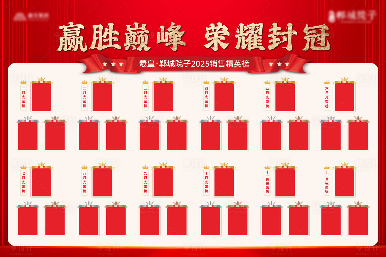 源文件下载【享设计】搜索编号：89790031907022314【地产销售龙虎榜荣誉榜背景板】