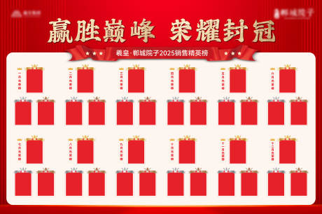 地产销售龙虎榜荣誉榜背景板