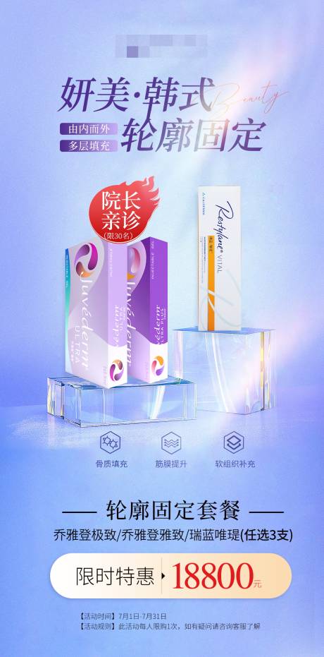 源文件下载【乔雅登瑞蓝唯瑅活动海报】编号：32480032193099194
