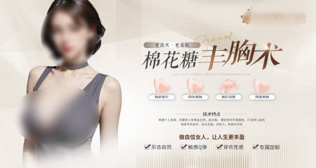 源文件下載【享設計】搜索編號：39090032216199541【棉花糖豐胸術主畫面】