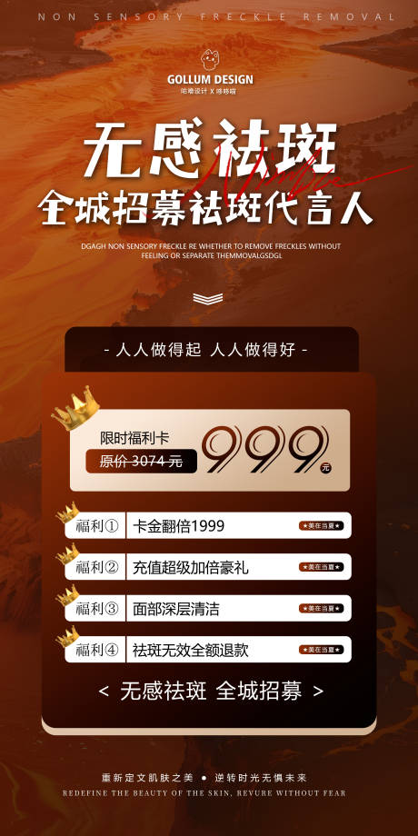 源文件下载【轻奢橙色医美祛斑专场促销活动宣传海报】编号：36270031738905350