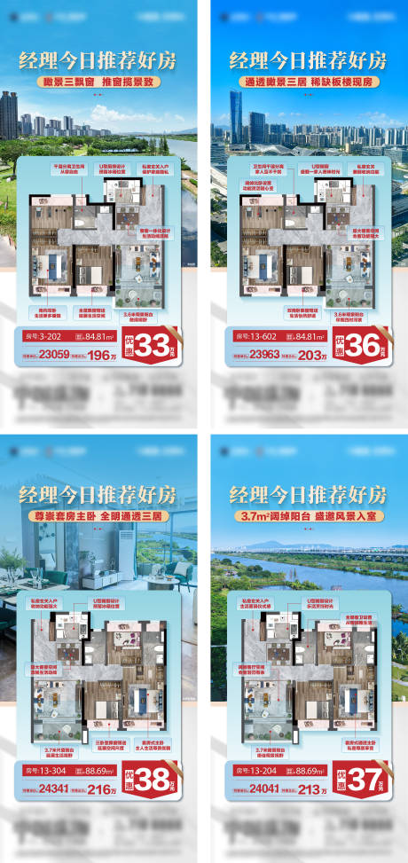 源文件下载【地产户型价值点系列政策优惠海报】编号：21520032186586542