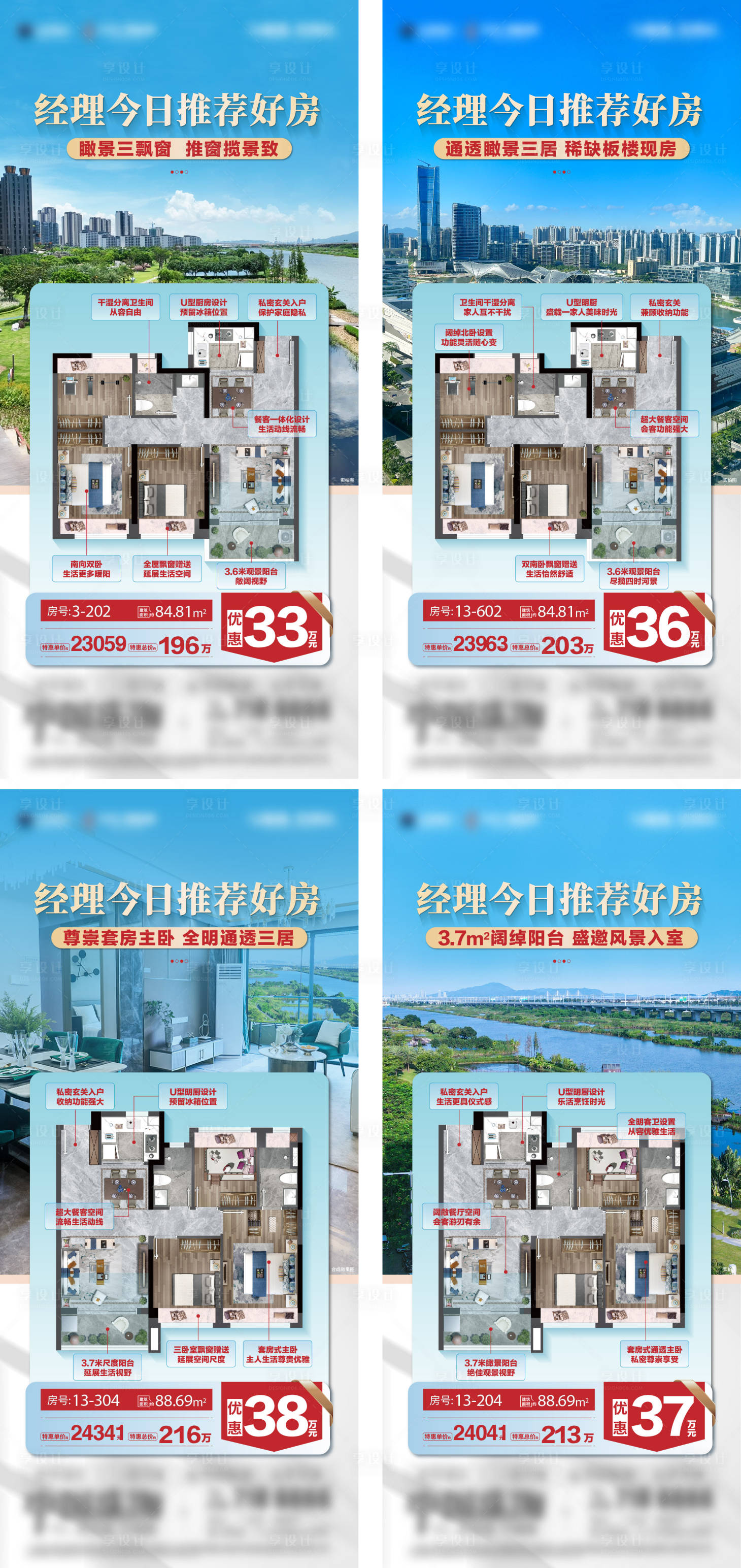 源文件下載【享設計】搜索編號：21520032186586542【地產戶型價值點系列政策優惠海報】