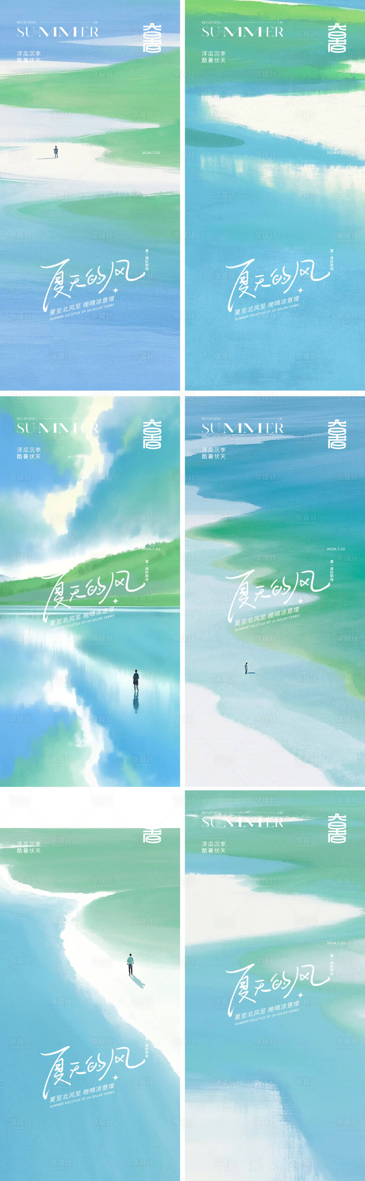 源文件下载【享设计】搜索编号：75120031910136490【大暑草原插画风景24节气极简海报】