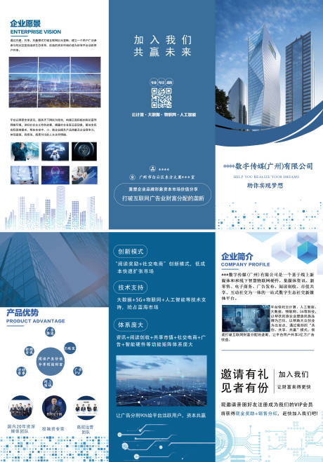 源文件下載【數(shù)字傳媒企業(yè)三折頁宣傳物料】編號：22360032267387864