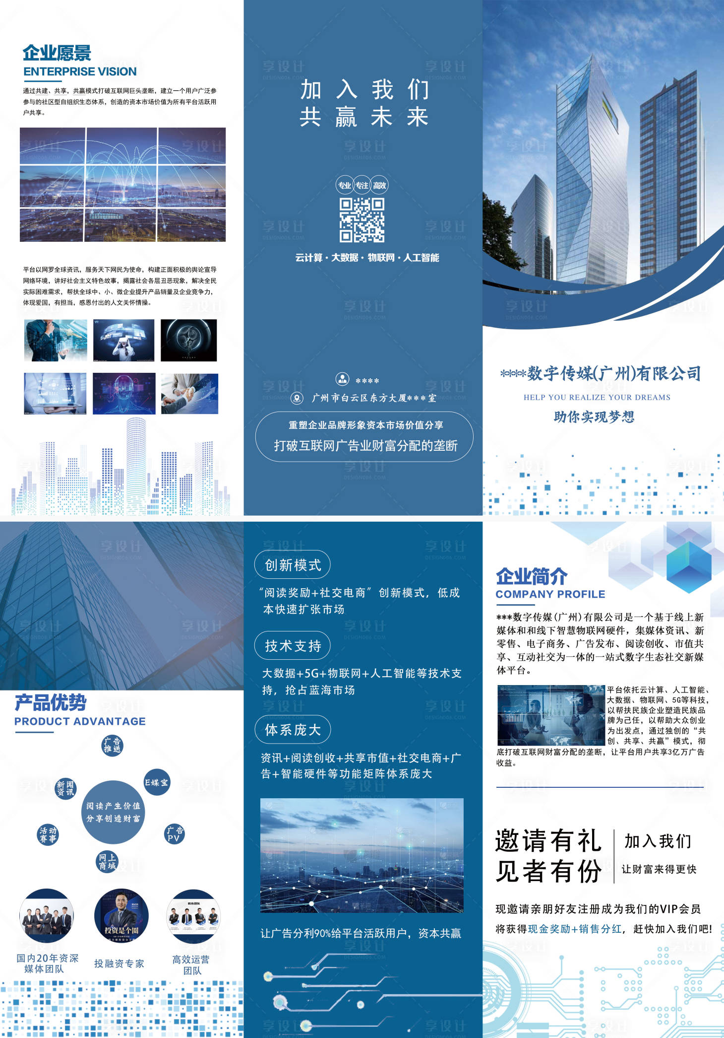 源文件下載【享設計】搜索編號：22360032267387864【數字傳媒企業三折頁宣傳物料】