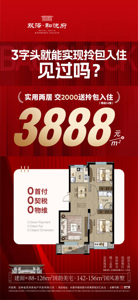 源文件下载【政策海报】编号：30130031999137555