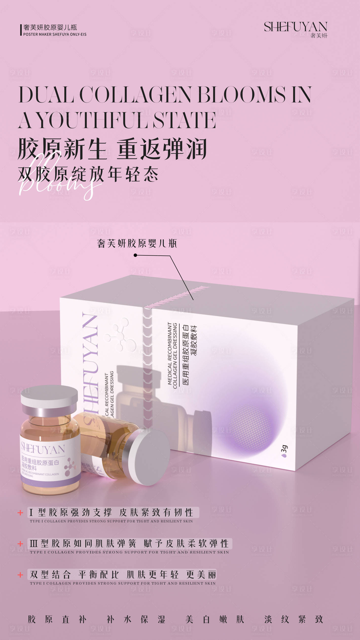 源文件下载【享设计】搜索编号：67240032197464580【医美产品海报】
