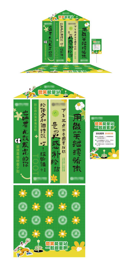 源文件下载【享设计】搜索编号：23000031979147029【微笑能量站美陈】
