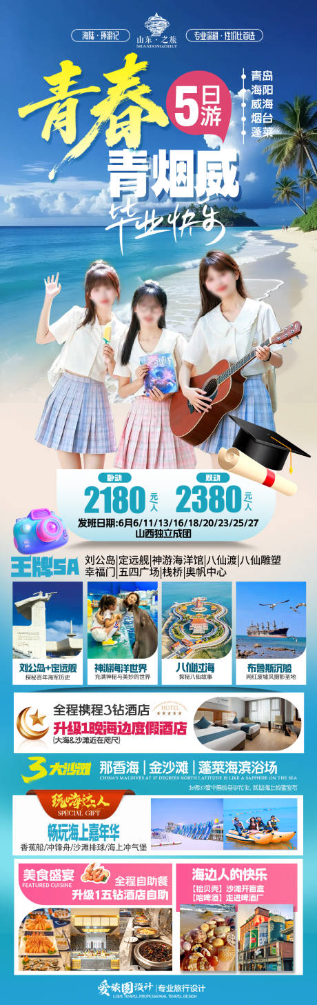 源文件下載【享設計】搜索編號：31910032107771279【青春畢業旅游海報 】