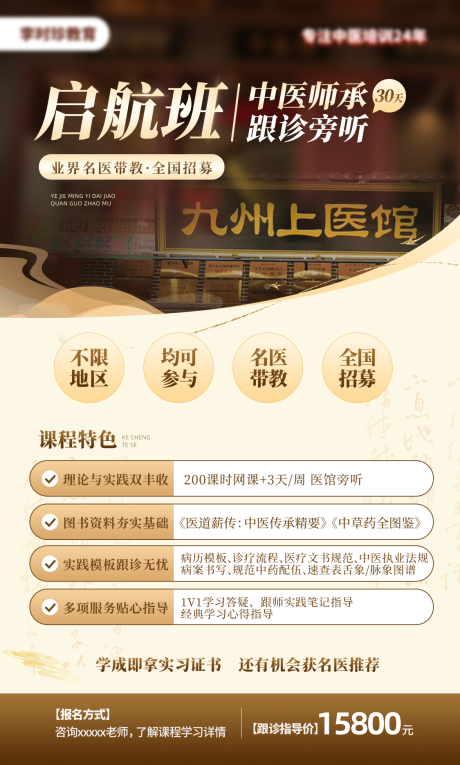 源文件下载【享设计】搜索编号：21580031729421174【医馆营销课程海报】