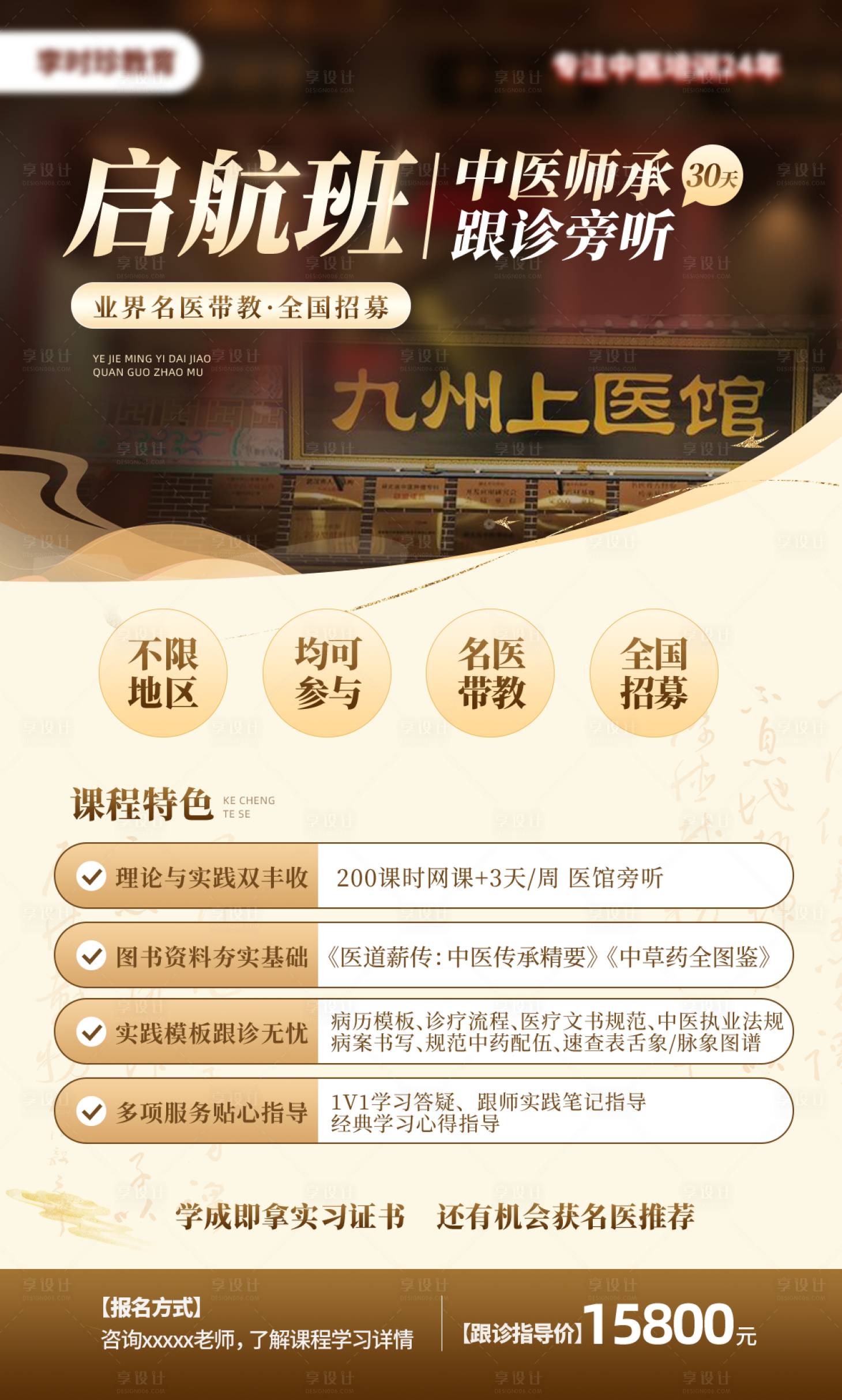 源文件下载【享设计】搜索编号：21580031729421174【医馆营销课程海报】