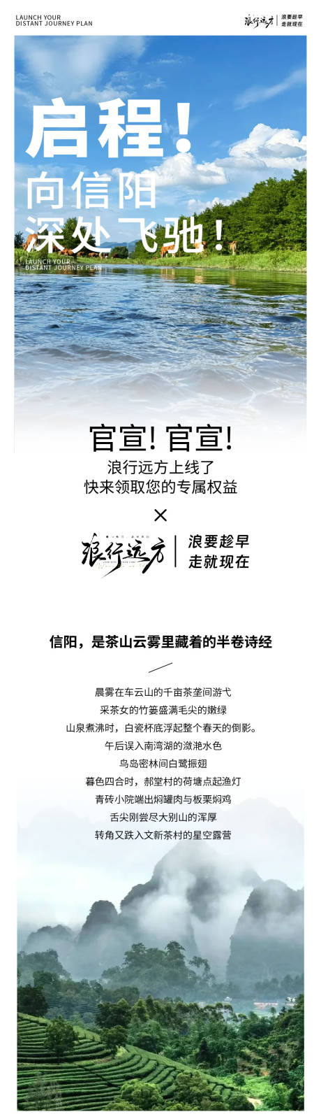 源文件下载【旅行朋友圈活动长图】编号：73630031728498152