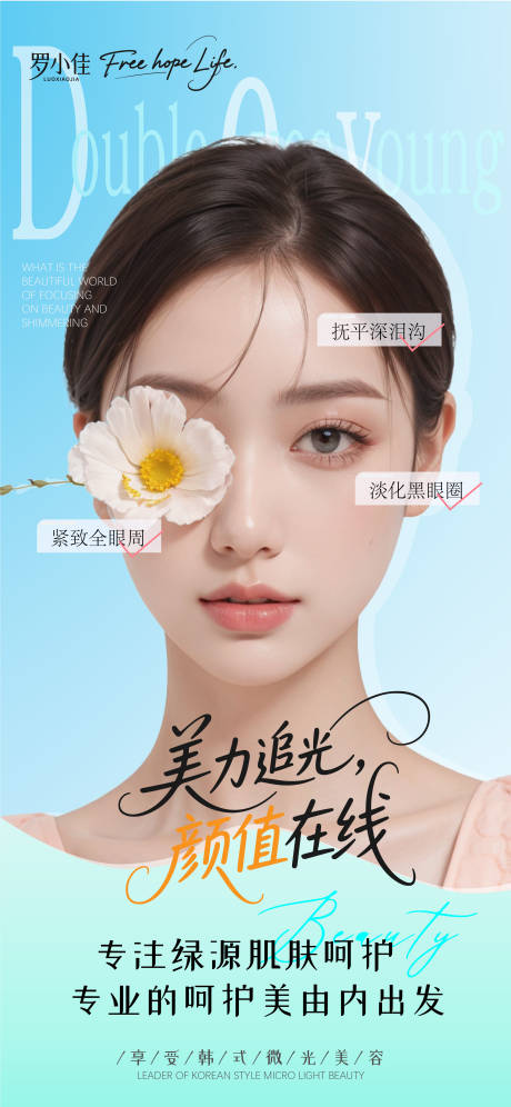 源文件下載【醫美眼周緊致海報】編號：50390032185704638