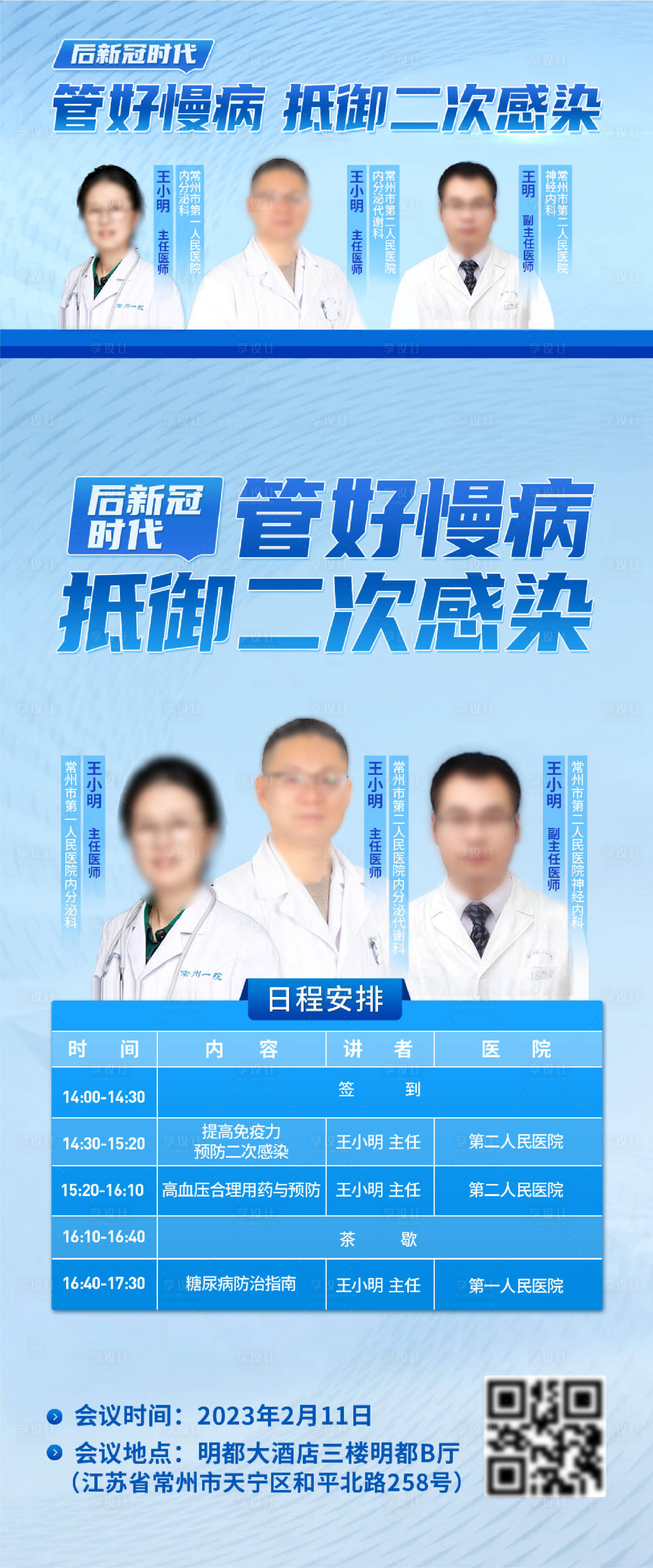 源文件下載【享設計】搜索編號：39540031878398507【醫療峰會海報展板】