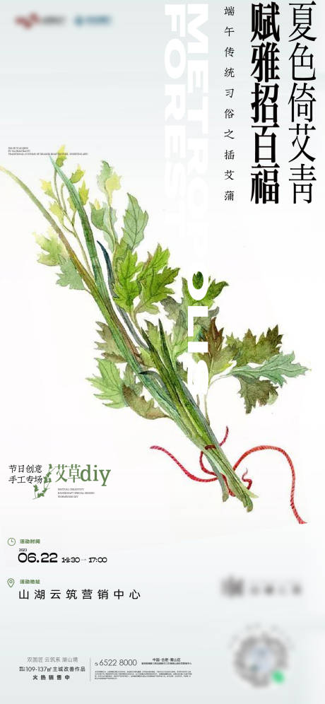 源文件下載【端午節diy活動海報】編號：19750031898747773