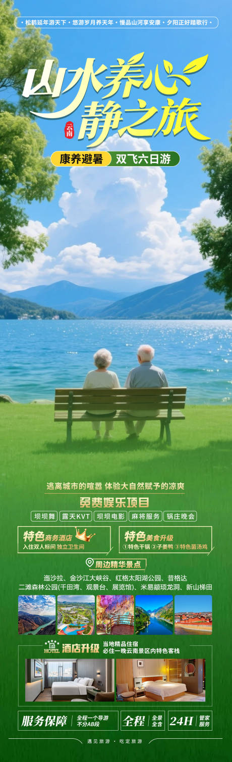 源文件下载【山水养心静之旅】编号：41710031700661643
